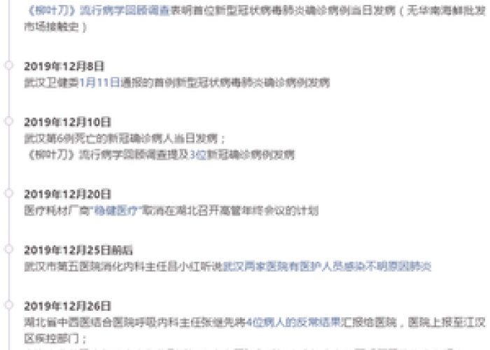 疫情时间线，从武汉初现到常态化防控，我们经历了什么？