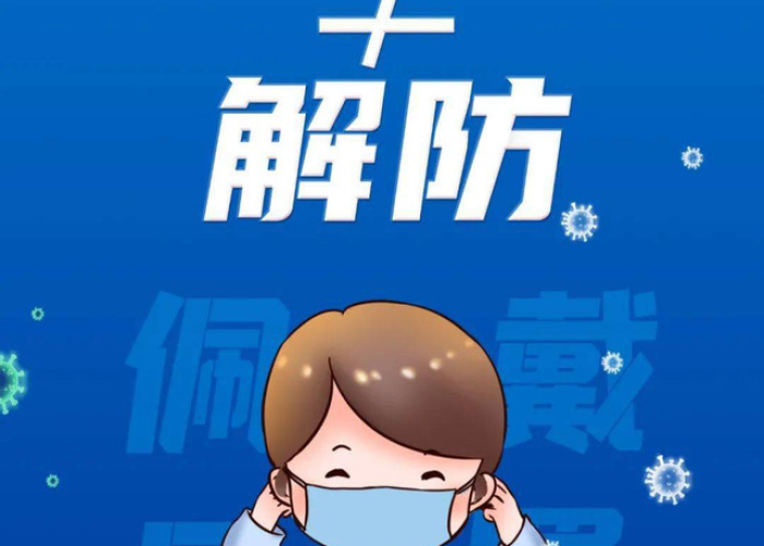 新冠疫情什么时候可以解封（新冠疫情什么时候可以解封啊）