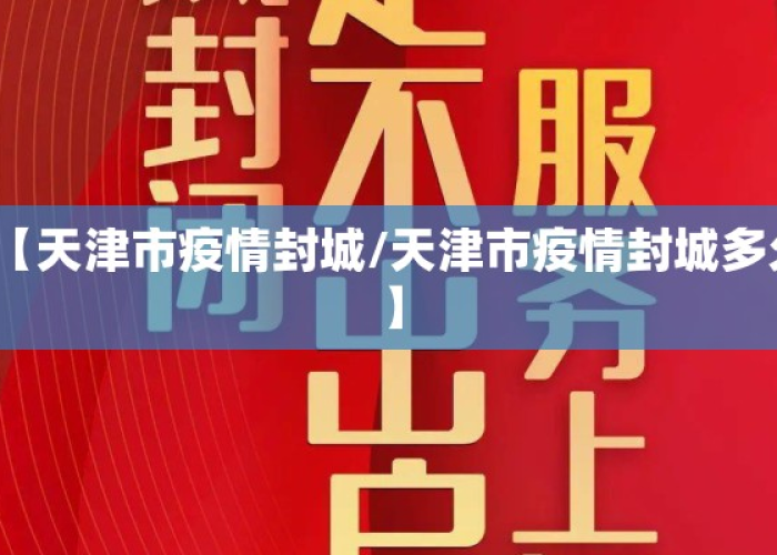 疫情最新2021:疫情最新2025 疫情最新2021:疫情最新2025