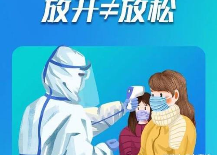 疫情什么开始放开管控(疫情什么开始放开管控了) 疫情什么开始放开管控(疫情什么开始放开管控了)