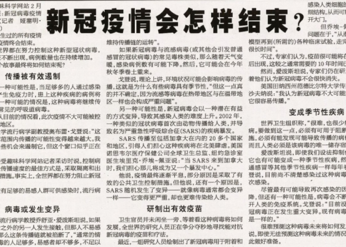 【新冠疫情什么时候才能结束?新冠疫情什么时候才能结束】