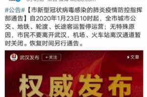 【中国疫情开始是哪一天封城的/中国疫情开始是哪一天封城的呢】