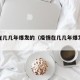 疫情在几几年爆发的（疫情在几几年爆发的呢）