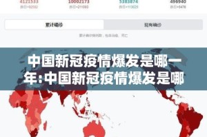 【中国疫情在什么时候结束/中国疫情在什么时候结束的】