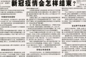 【新冠疫情什么时候才能结束?新冠疫情什么时候才能结束】